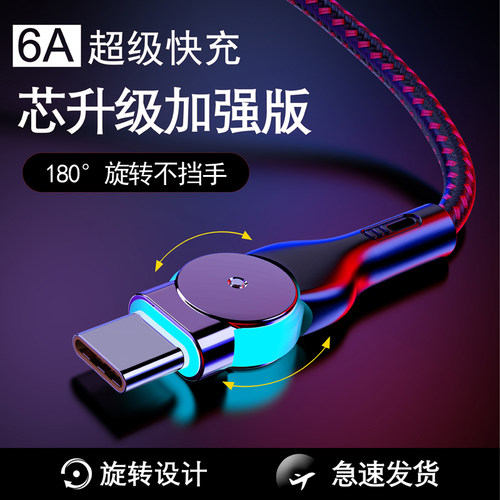 旋转发光快充数据线通用苹果安卓