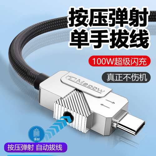 加长款单手按压弹射拔线手机车载数据线type-c安卓充电线器闪充适用苹果15/16华为荣耀vivo小米红米OPPO