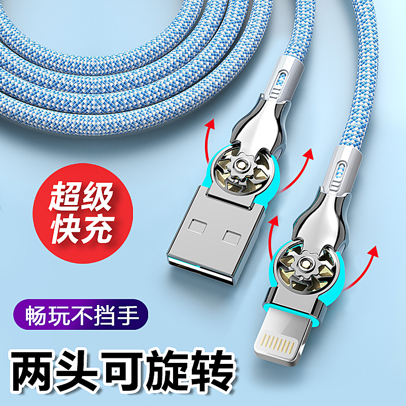 双弯头旋转快充数据线通用苹果