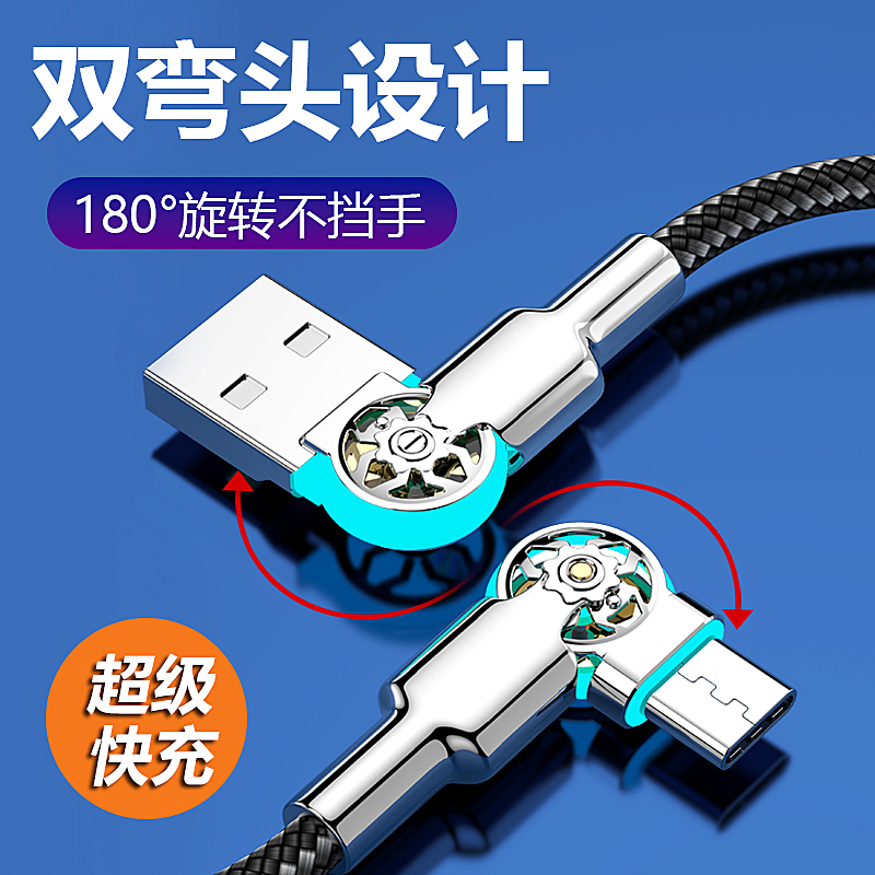 双弯头旋转快充安卓type-c数据线