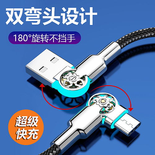 双弯头旋转快充安卓type-c数据线