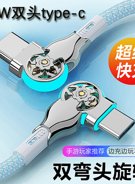 3米加长款双头type-c双弯头旋转PD65W快充数据线适用于苹果15公对公华为小米vivo笔记本车载ctoc手机充电线器