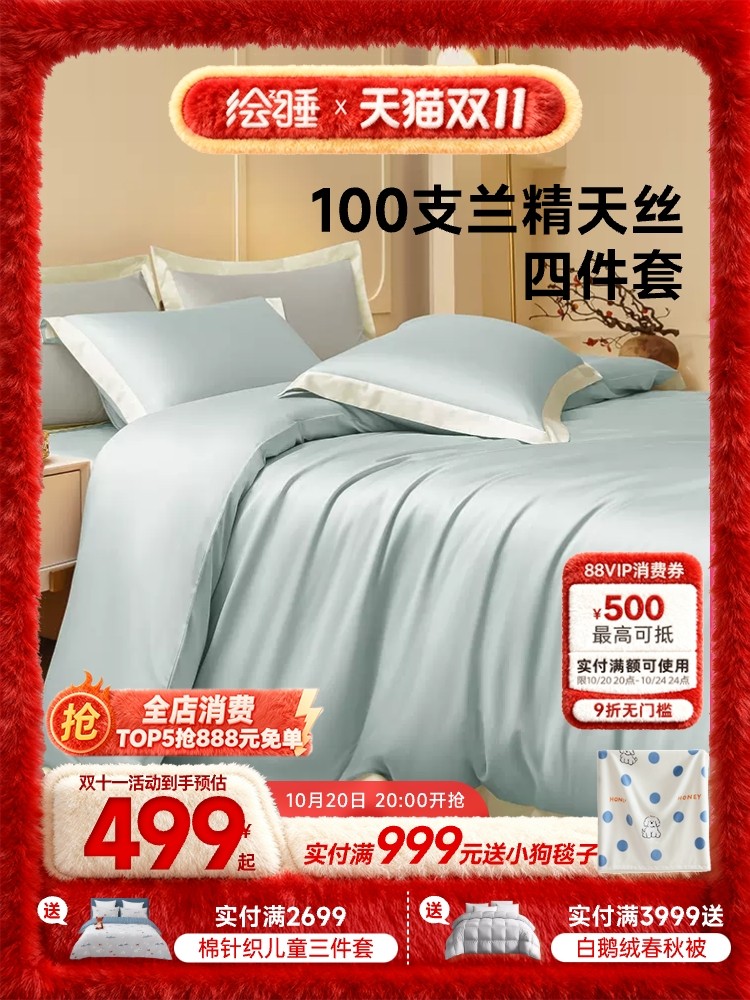 绘睡轻奢高端100支兰精天丝四件套夏季裸睡凉感丝滑床单被套床品,床上用品,床品套件/四件套/多件套,淘宝优惠券,粉丝福利购,淘宝优惠卷