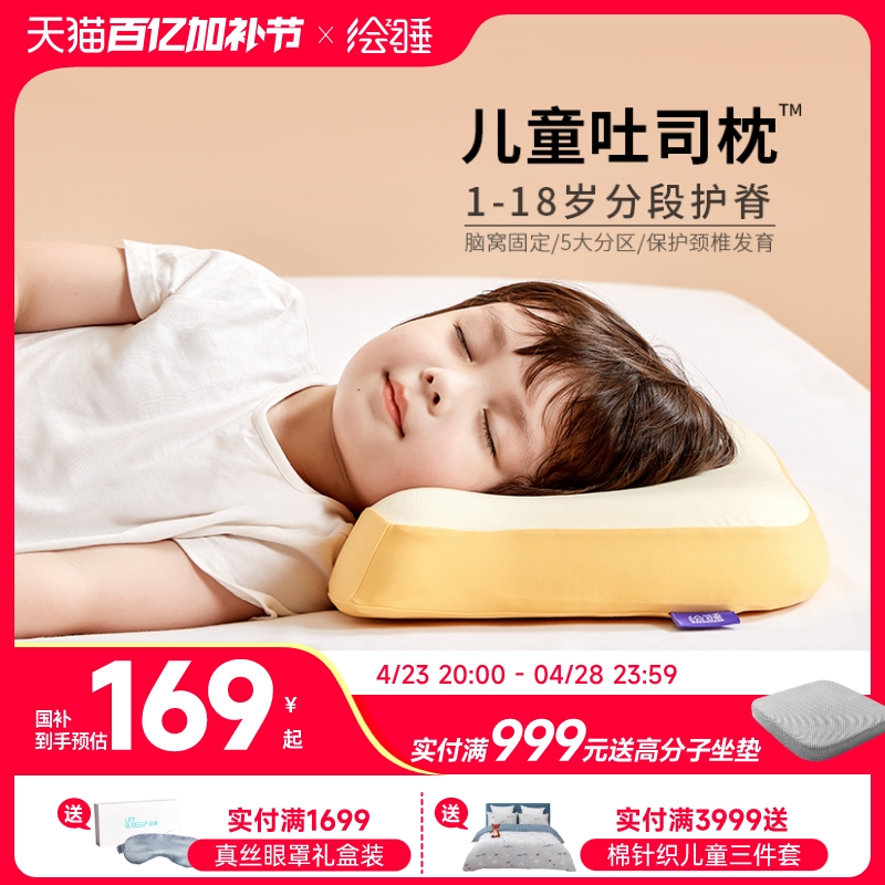 绘睡儿童吐司枕头枕芯护颈椎助眠安全硅胶透气吸湿