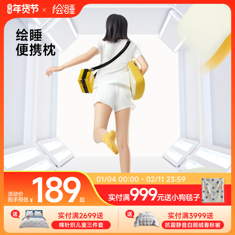 绘睡便携吐司枕护颈椎助睡眠旅行出差多功能记忆棉枕不塌陷不变形,床上用品,枕头/枕芯,淘宝优惠券,粉丝福利购,淘宝优惠卷