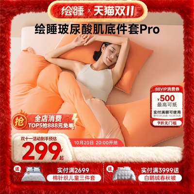 绘睡玻尿酸肌底件套Pro磨毛暖绒四件套