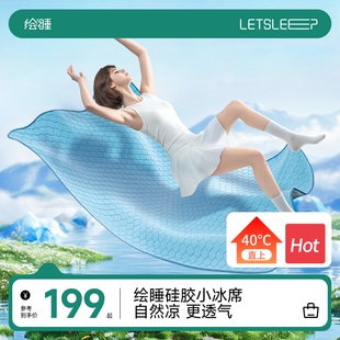 绘睡硅胶凉席A类软凉席夏季 凉感小冰席软垫单凉席
