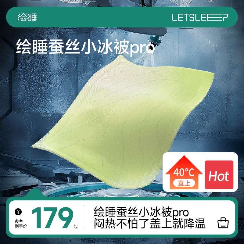 绘睡蚕丝小冰被控温夏被凉感空调被透气吸汗被子
