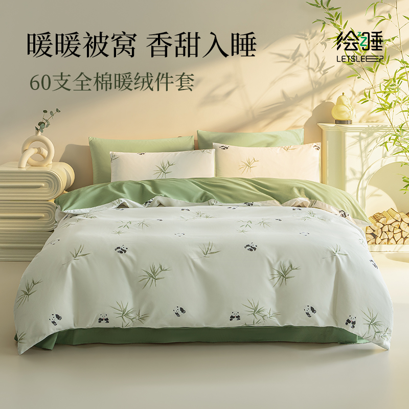 绘睡60S磨毛四件套纯棉