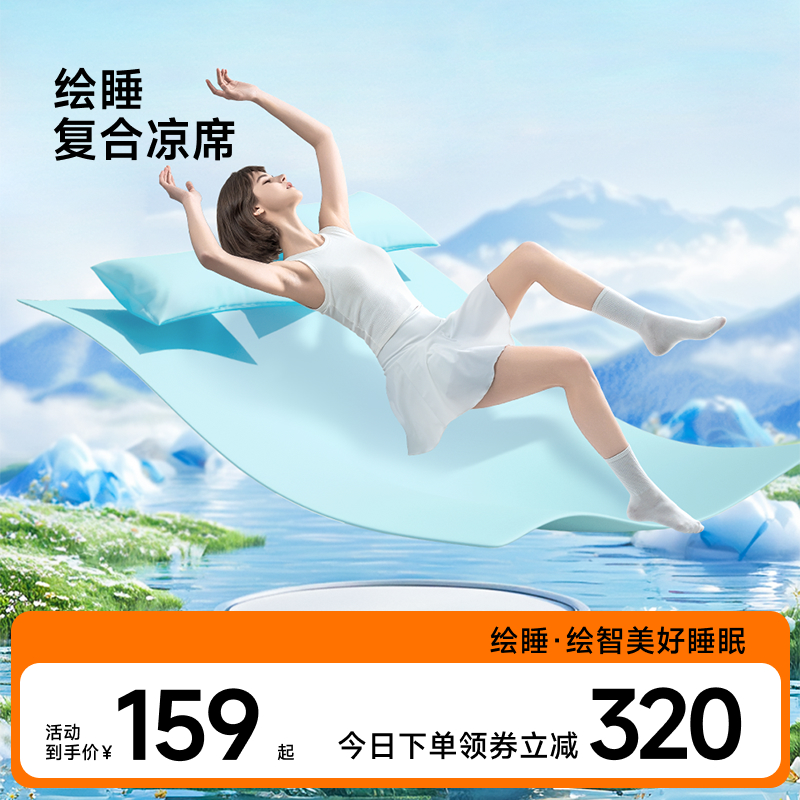 绘睡冰淇淋凉席冰丝凉感软垫家用可水洗裸睡单凉席