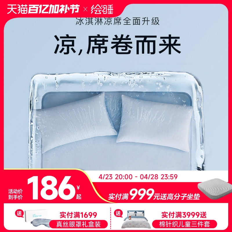 绘睡小冰席单双人裸睡冰丝软席可水洗冰淇淋凉席凉感抑菌凉席套装