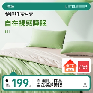 绘睡肌底裸感四件套磨毛撞色床笠款 学生宿舍床上件套