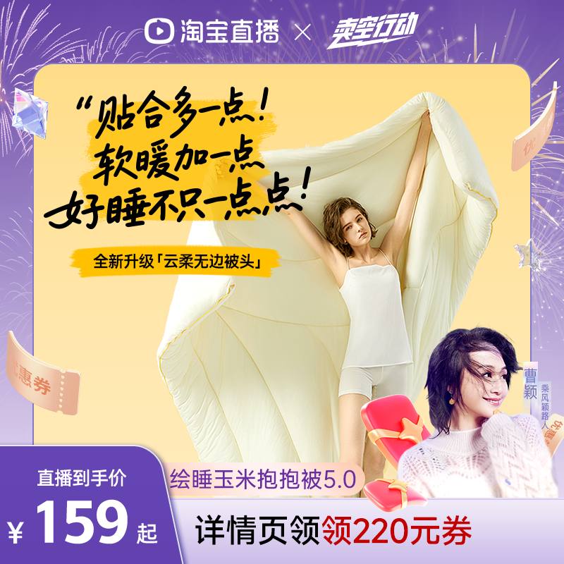 【曹颖甄选】绘睡玉米抱抱被柔软被芯加厚被子保暖芯被