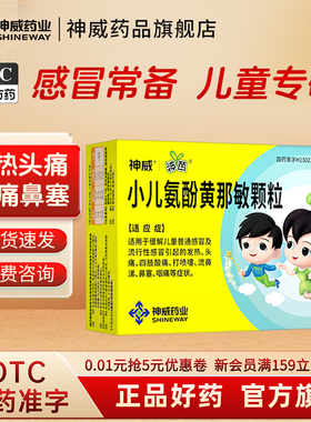 神苗小儿氨酚黄那敏颗粒20袋儿童感冒药退热流鼻涕退烧咳嗽止咳