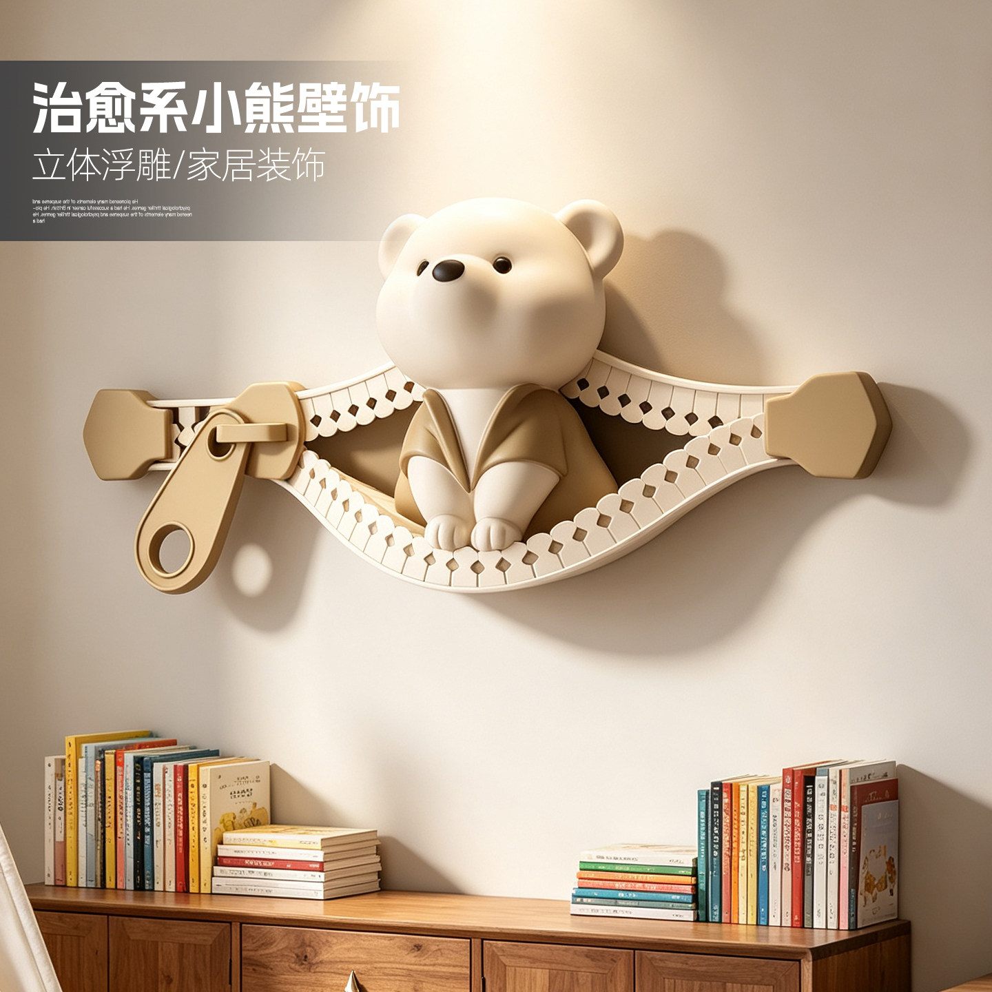 治愈系小熊3D浮雕壁挂装饰画