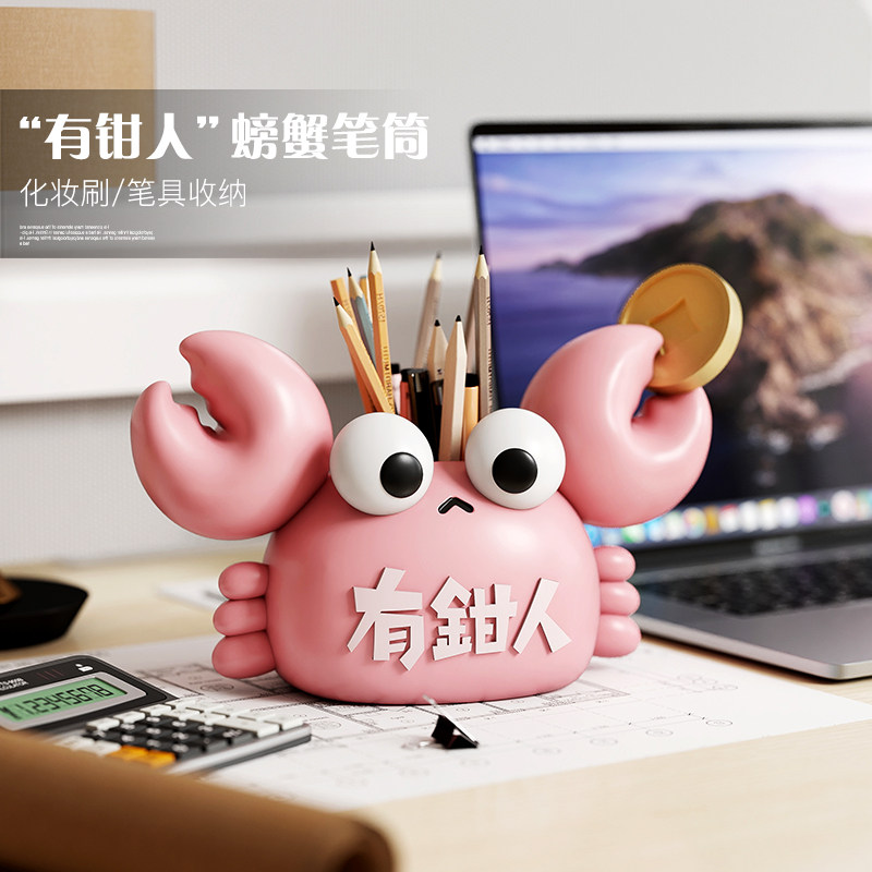 布科创意螃蟹笔筒摆件