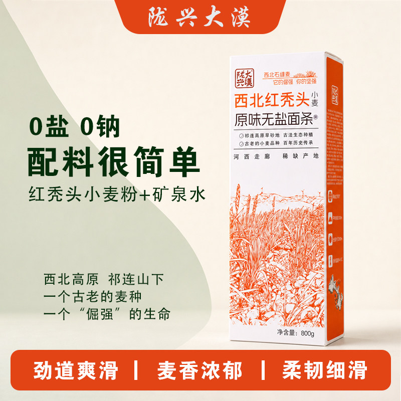 甘肃面条红秃头面条无盐面条细面条老品种小麦面条生态无添加劲道