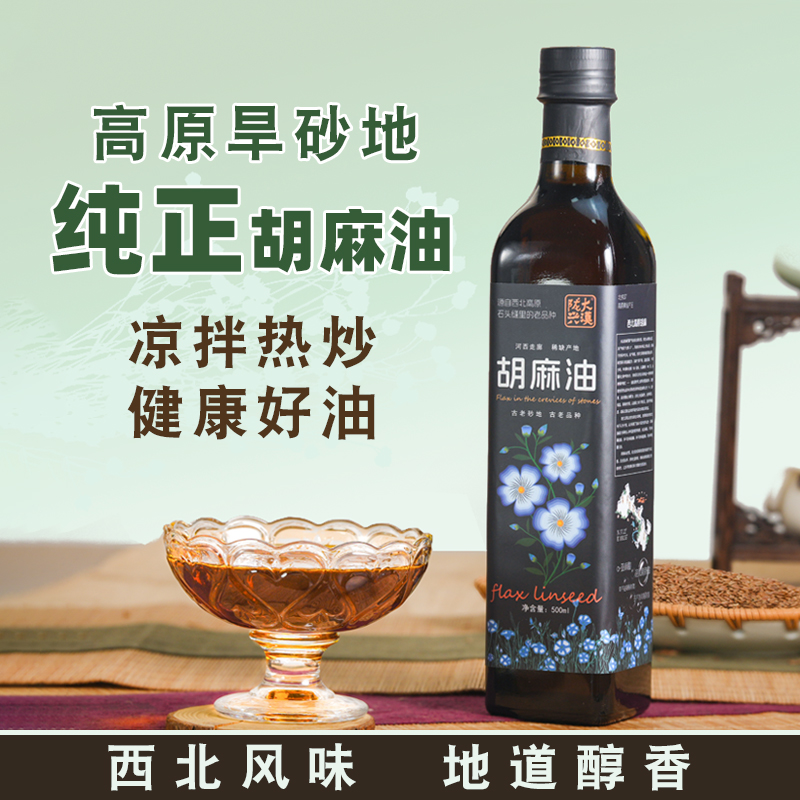 甘肃纯胡麻油古法熟榨纯油无添加