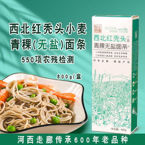 黑青稞陇兴大漠汤面拌面细面800