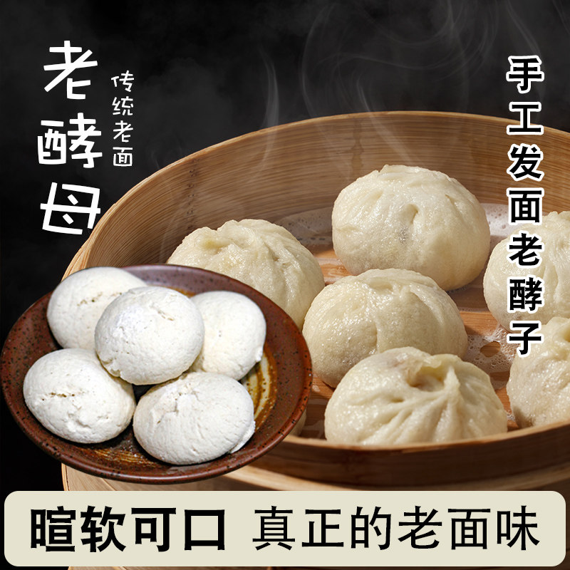 发酵老面引子 老肥酵子 天然酵母粉传统老面头老肥发酵粉250g