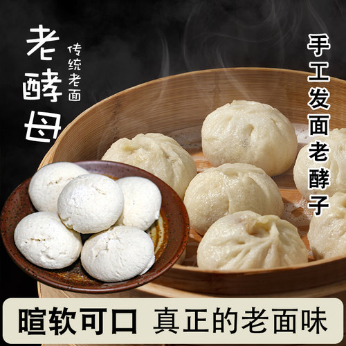 发酵老面引子 老肥酵子 天然酵母粉传统老面头老肥发酵粉250g