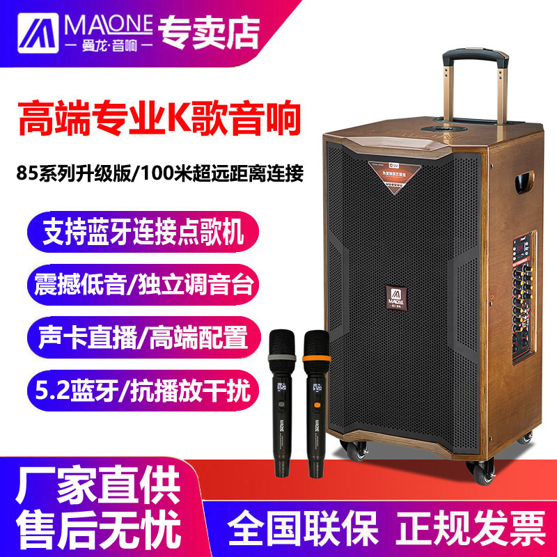 曼龙户外音响大功率蓝牙K歌带无线话筒充电便携三分频广场舞音箱