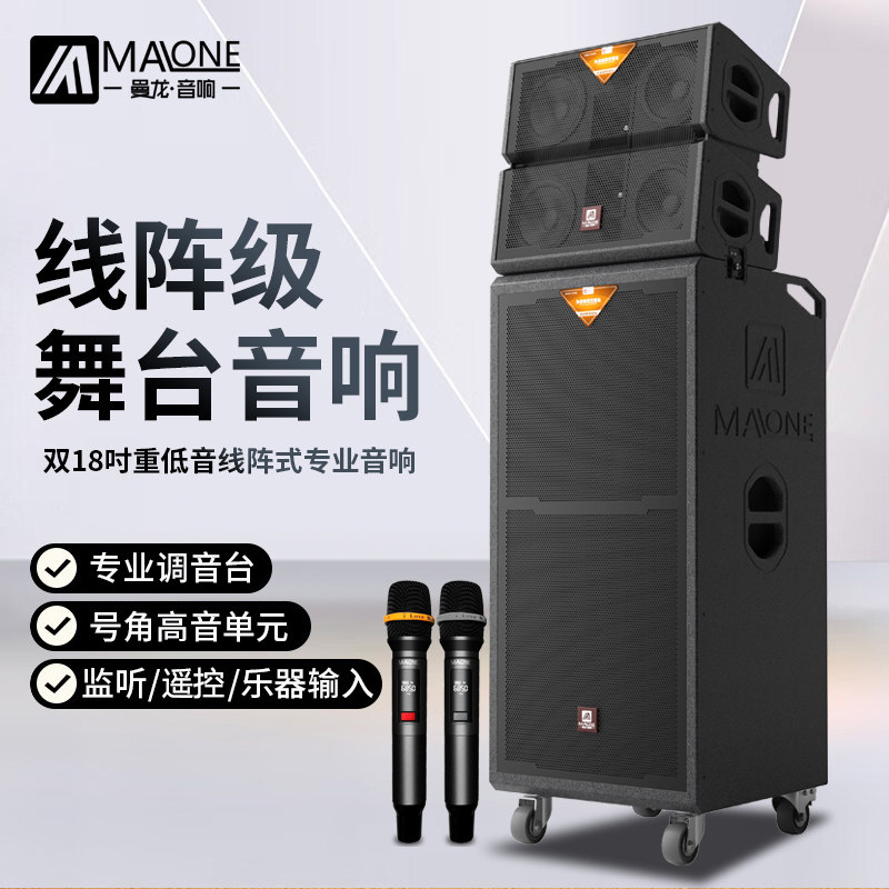 曼龙首款双18寸专业舞台唱歌演出大功率户外音响线阵婚庆广场音箱