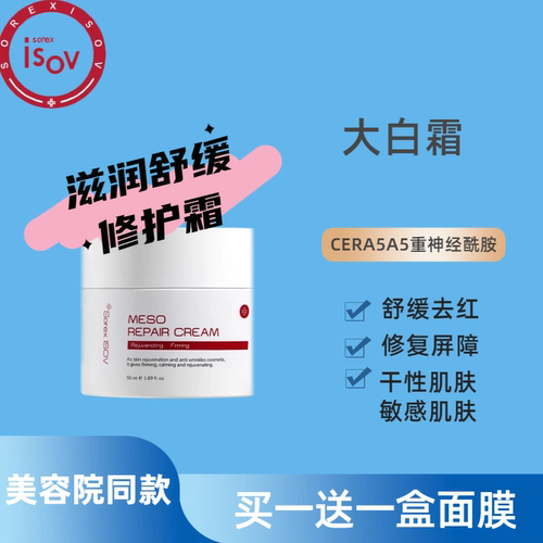 素瑞施isov大白霜滋润舒缓修护