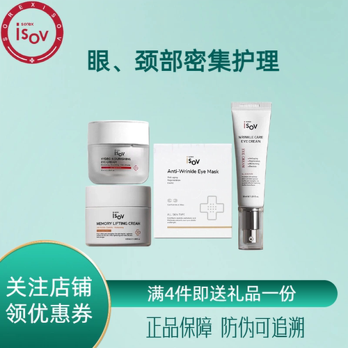 isov臻萃奢护眼霜30ml盈润眼膜