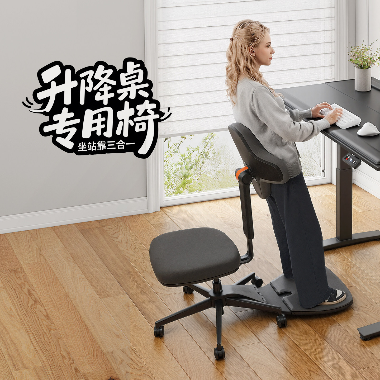麦塔奇站靠椅站立办公人体工学椅舒适电脑椅骑马椅升降桌专用椅