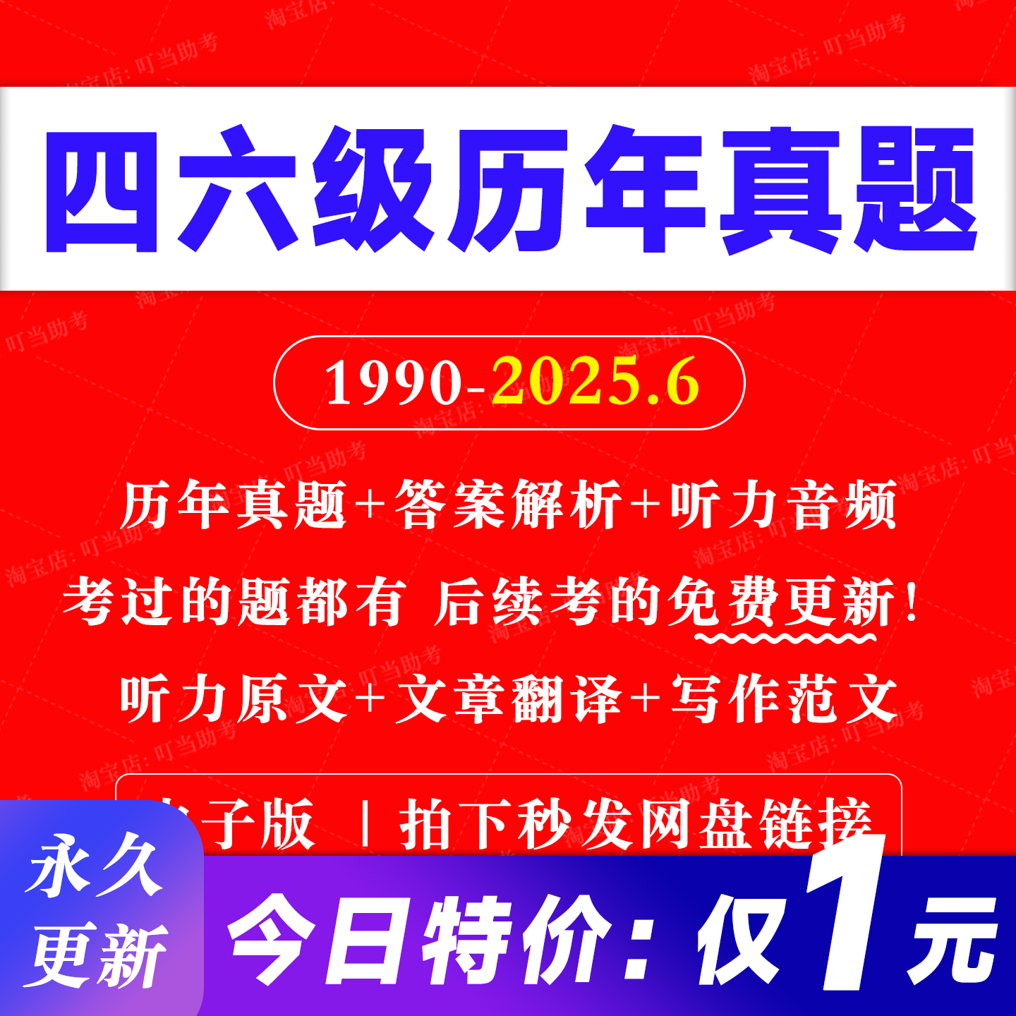 【最新版】备考2025年12月大学英语四级六级考试历年真题卷电子版含听力音频原文翻译模拟练习题大纲高频词汇CET46PDFword阅读理解