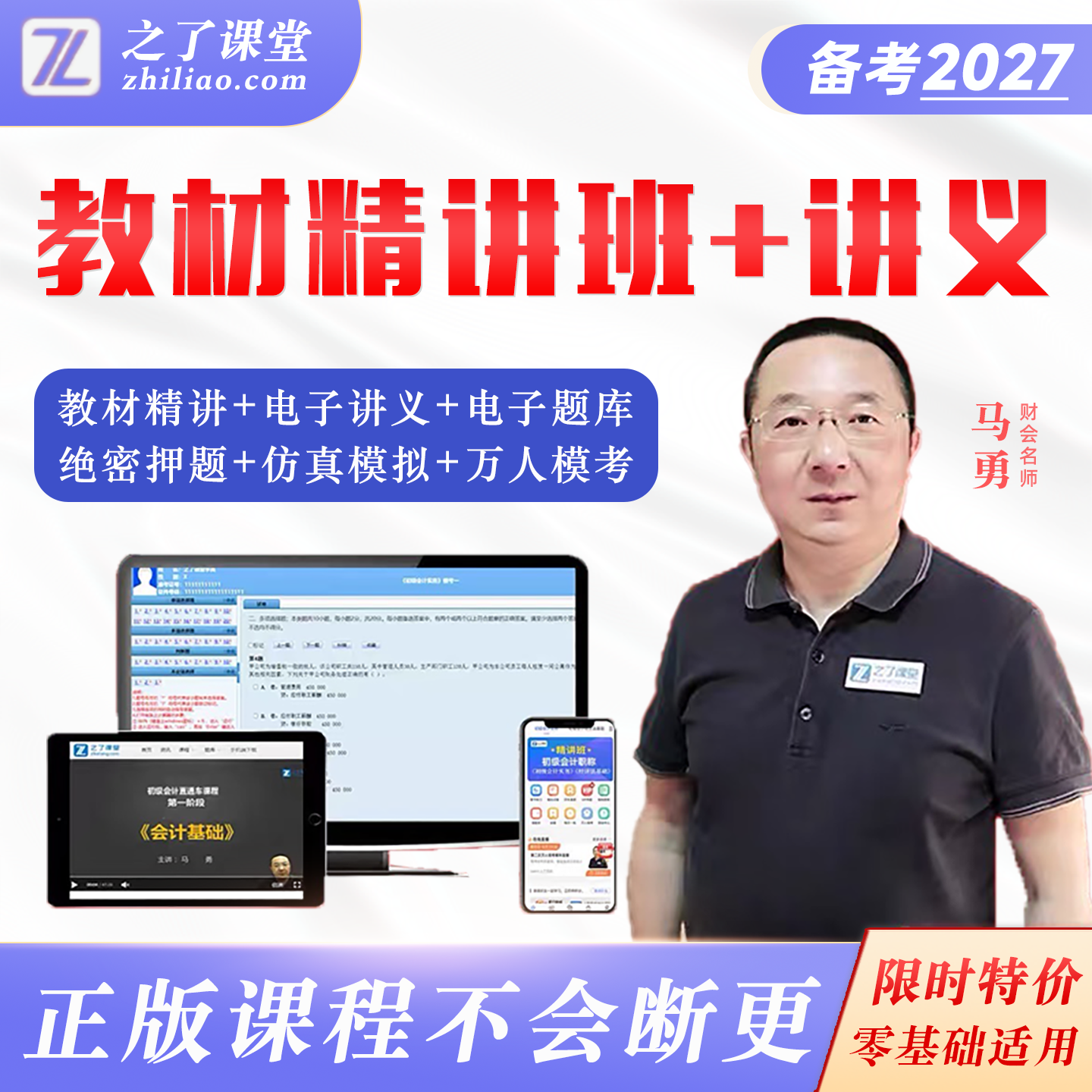 初级会计职称资格考试实务经济法马勇老师精讲义班知之了网课堂26