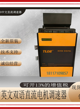 TLDE中英文可切换直流调速器DC900-4-500-40-10-1-0-0DC900-2-500