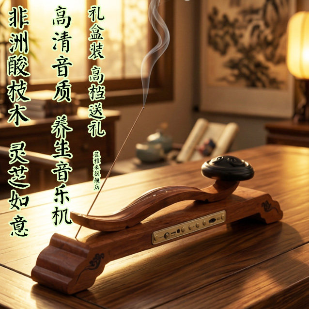 檀木非洲酸枝木灵芝如意古琴古筝养生古风轻音乐机玄关入伙送礼