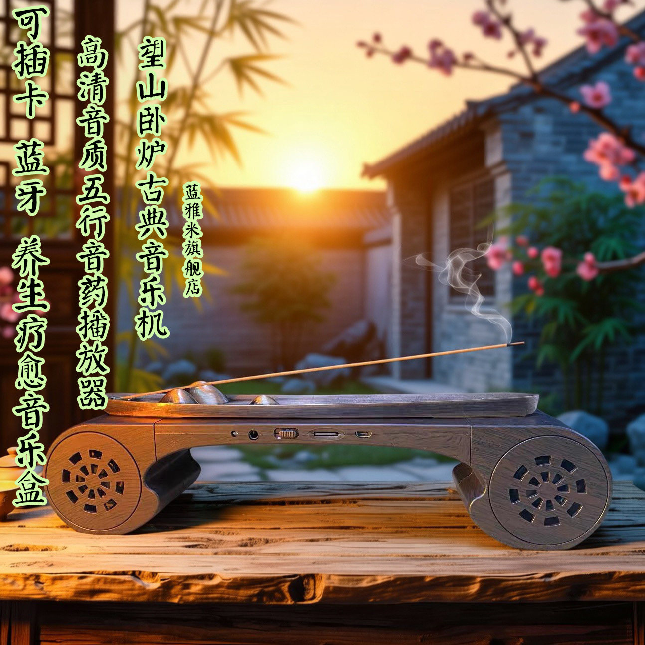 纯铜望山古典音乐机熏香炉可蓝牙