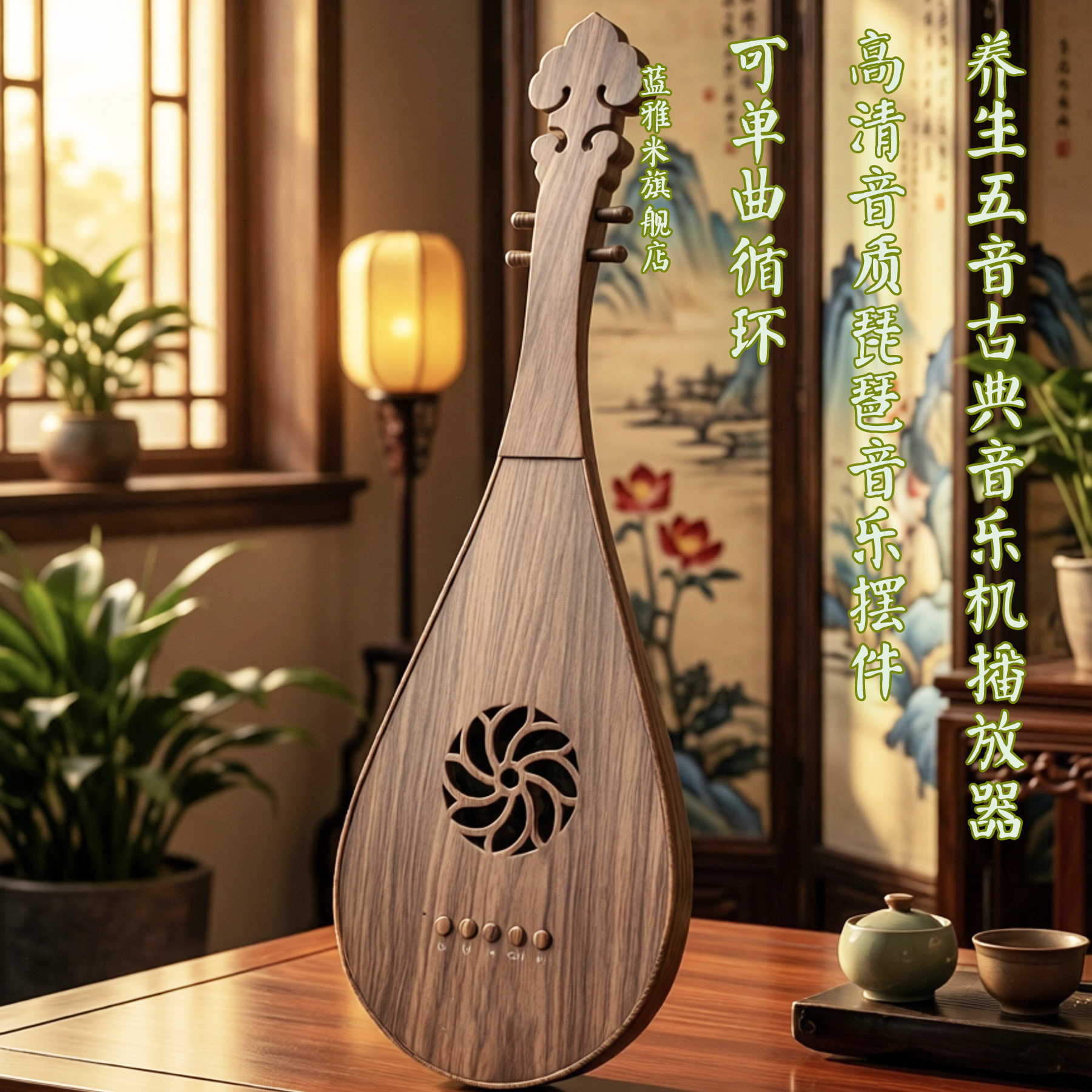 琵琶语古琴疗愈音插卡蓝牙可U盘