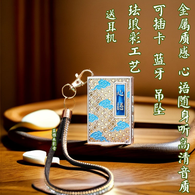 金属心语迷你吊坠珐琅彩古风古典茶馆音乐机送礼五行养生音药插卡