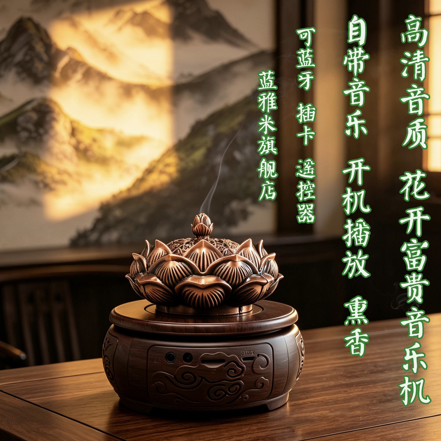 可插卡蓝牙熏香炉纯铜摆件高清音
