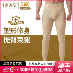 医贝姿男士 束腿塑型大腿吸脂抽脂术后加压收腹塑形提臀紧身塑身裤