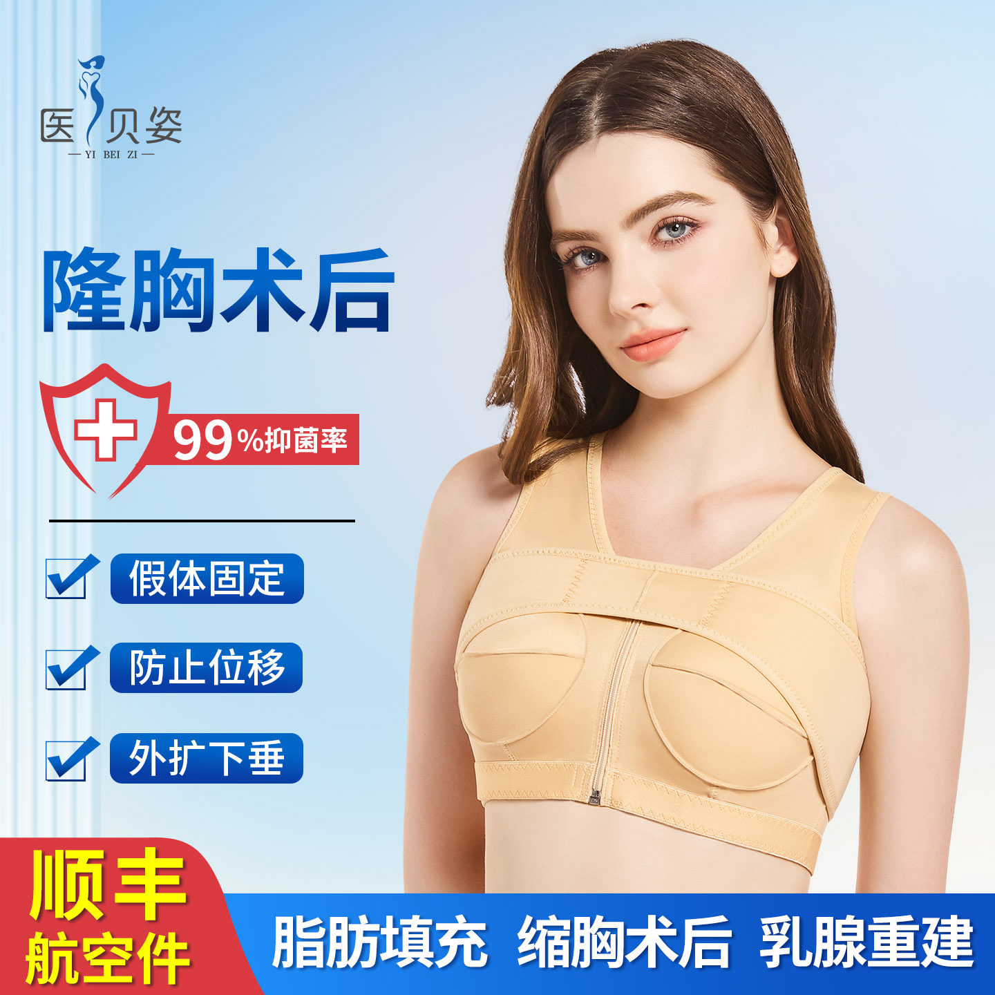 医贝姿隆胸术后内衣假体固定束胸部自体脂肪填充塑身衣缩胸塑胸衣