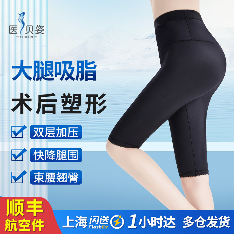 医贝姿塑身裤吸脂专用大腿抽脂术后塑腿裤瘦腿压力裤医美塑形收腹