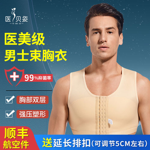男士乳腺术后塑身衣束胸背心内衣