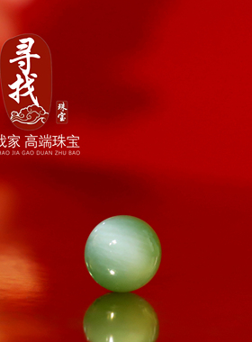 田碧玉圆珠猫眼散珠冰底灵动