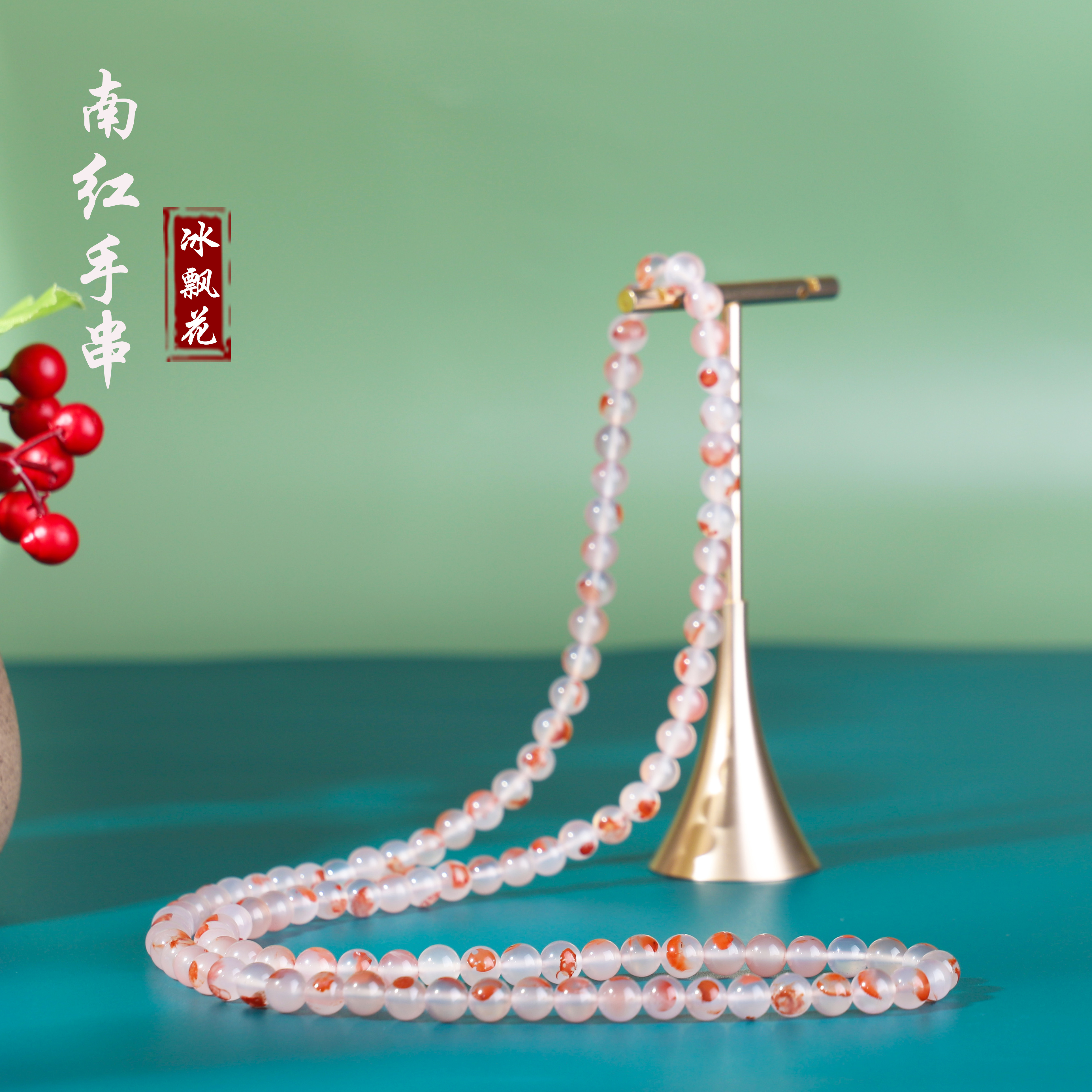 冰飘南红飘红花多圈手链星辰大海