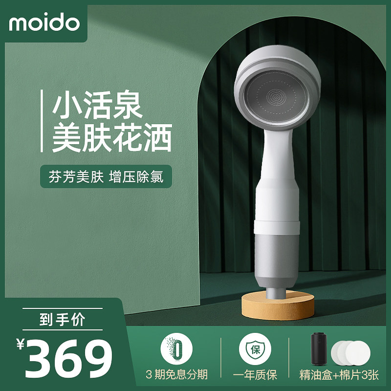 moido小活泉花洒净水器增压过滤除氯美肤沐浴喷洗澡莲蓬头软水机