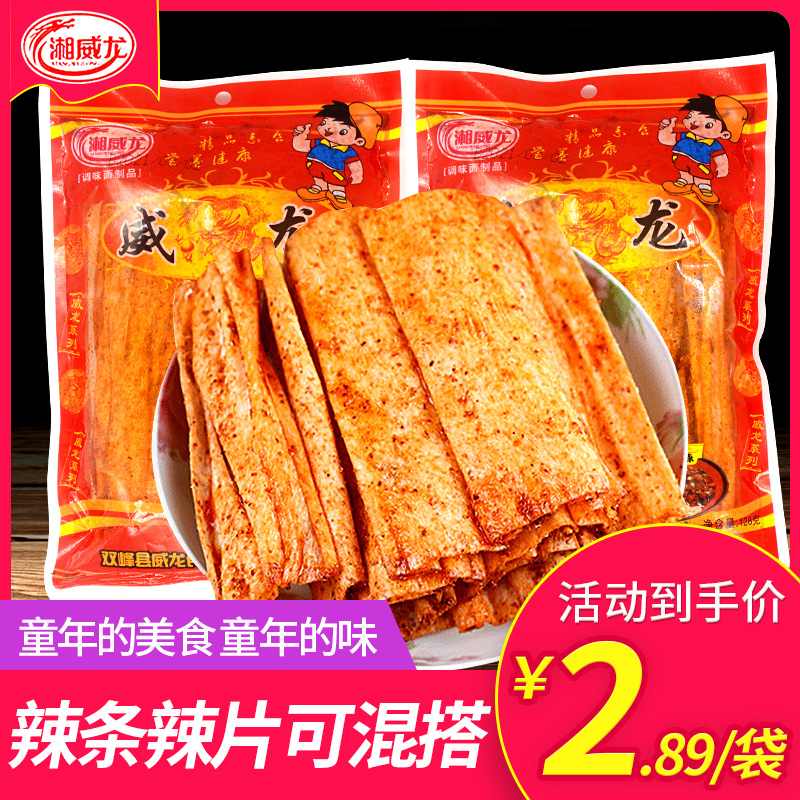 湖南特产湘威龙香辣大网红麻辣片
