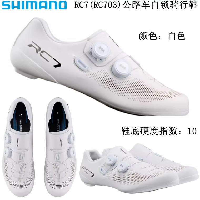 SHIMANO/禧玛诺 公路自行车RC903锁鞋RC703碳纤维底RC5专业竞赛