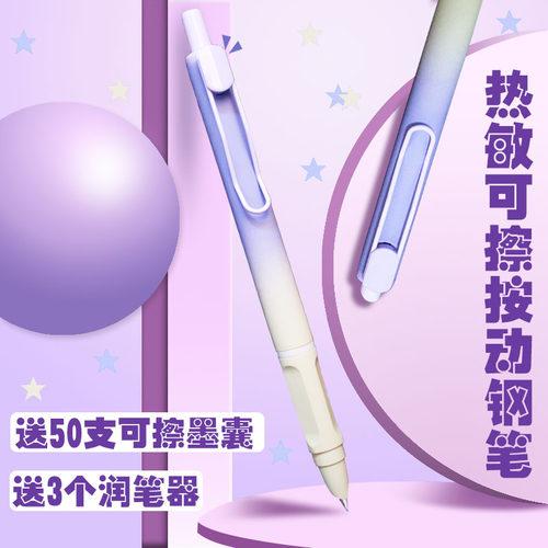 按动热敏可擦练字钢笔罗氏