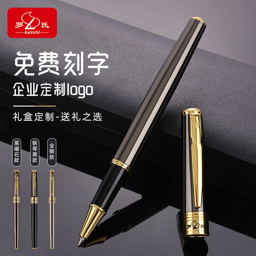 罗氏高档商务办公碳素送礼签字笔
