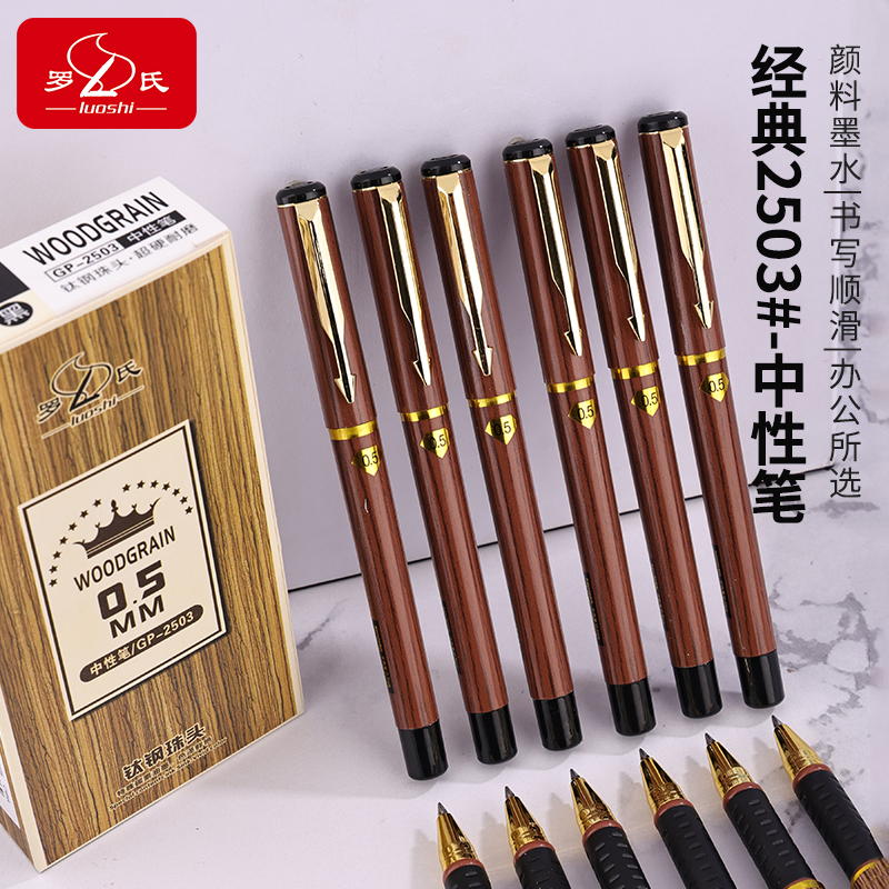 罗氏复古木纹学生书写练字中性笔